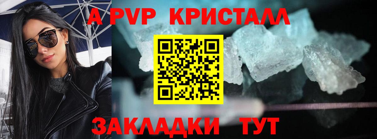 APVP  Альфа ПВП VHQ  Вход с VPN  Alpha PVP кристаллы  A-PVP кристаллы  Донской 