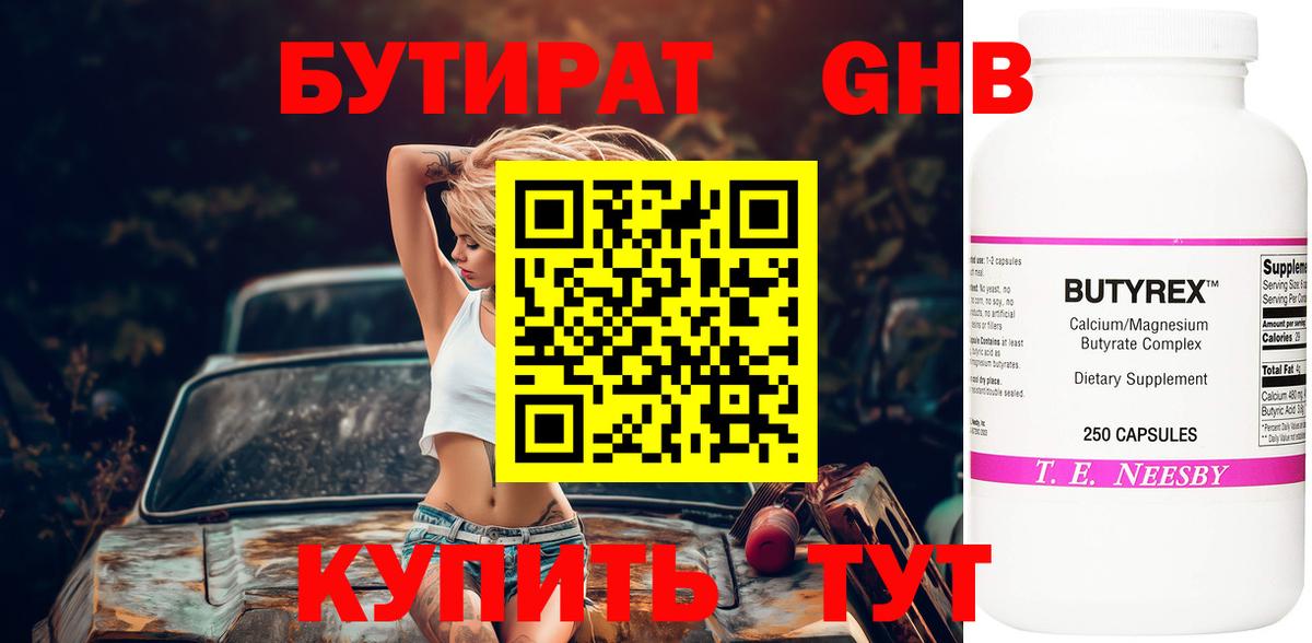Бутират бутик Донской