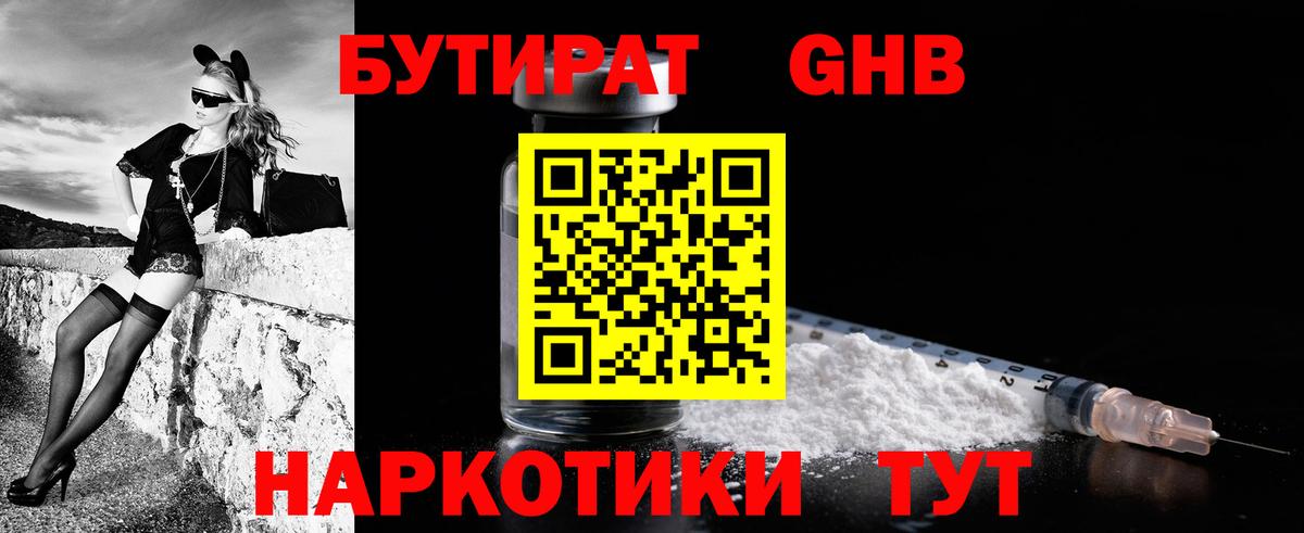 БУТИРАТ жидкий экстази  Вход с VPN  Бутират  Донской 