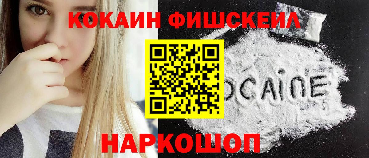 Cocaine FishScale Донской