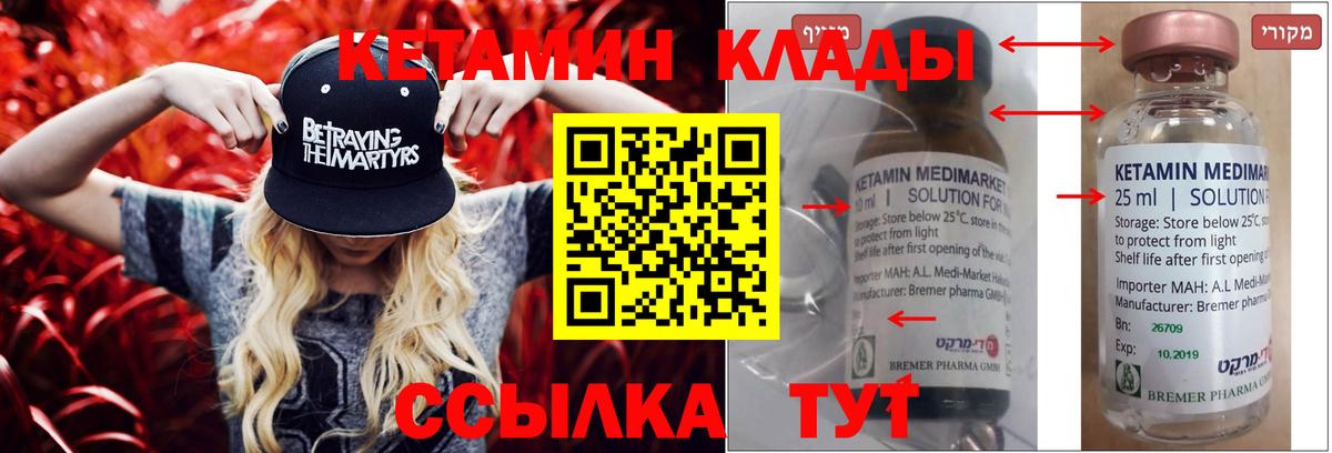 Донской  Кетамин VHQ  Вход с VPN 